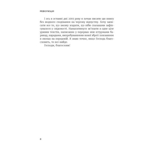 Книга Революція - Олександр Турчинов Астролябія (9786176643258)