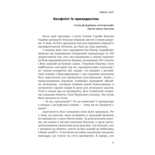 Книга Революція - Олександр Турчинов Астролябія (9786176643258)