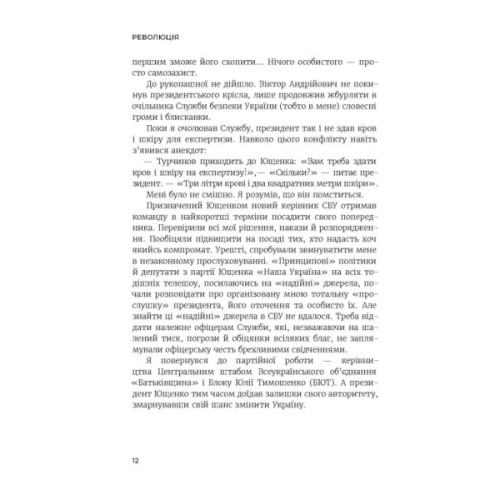 Книга Революція - Олександр Турчинов Астролябія (9786176643258)