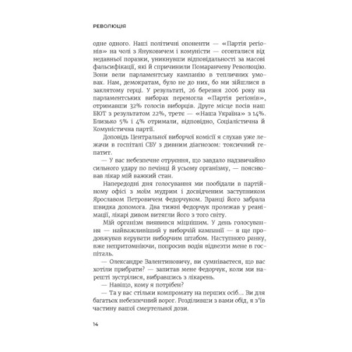 Книга Революція - Олександр Турчинов Астролябія (9786176643258)