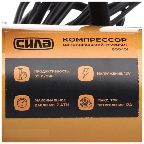 Автомобільний компресор СИЛА СТАНДАРТ 35л/хв, 7 Атм (900401)