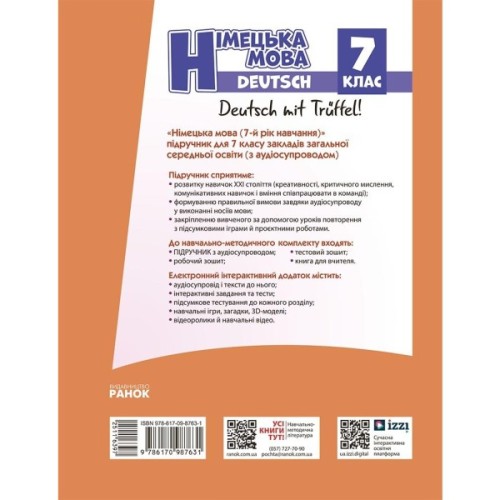 Підручник НУШ Німецька мова. 7(7) клас + Аудіосупровід - С.І. Сотникова, Г.В. Гоголєва Ранок (9786170987631)