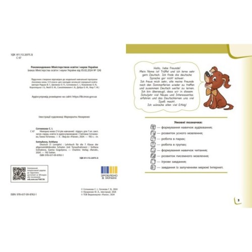 Підручник НУШ Німецька мова. 7(7) клас + Аудіосупровід - С.І. Сотникова, Г.В. Гоголєва Ранок (9786170987631)