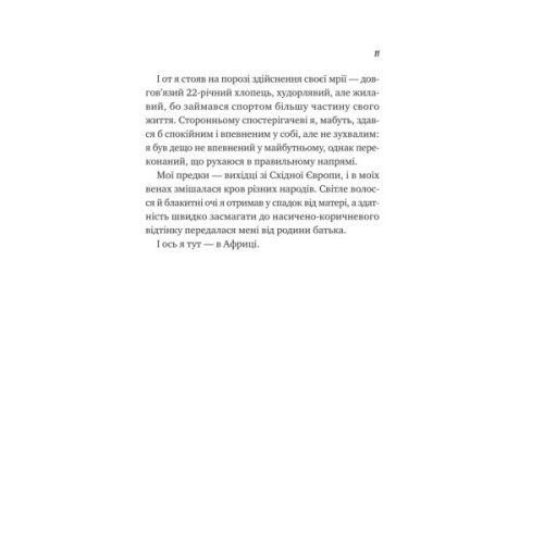 Книга Життєве сафарі - Джон П. Стрелекі Vivat (9786171708679)