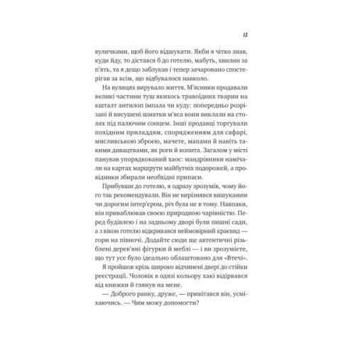 Книга Життєве сафарі - Джон П. Стрелекі Vivat (9786171708679)