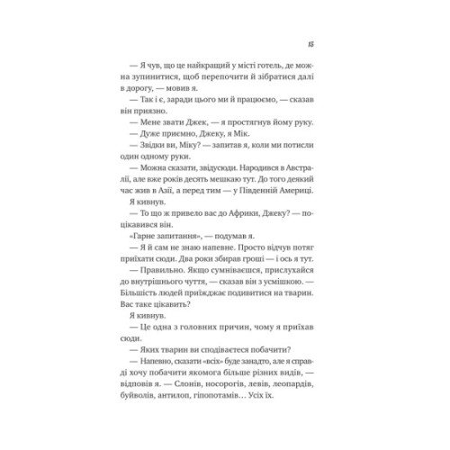 Книга Життєве сафарі - Джон П. Стрелекі Vivat (9786171708679)