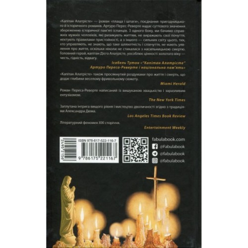 Книга Капітан Алатрісте - Артуро Перес-Реверте, Карлота Перес-Реверте Фабула (9786175221167)