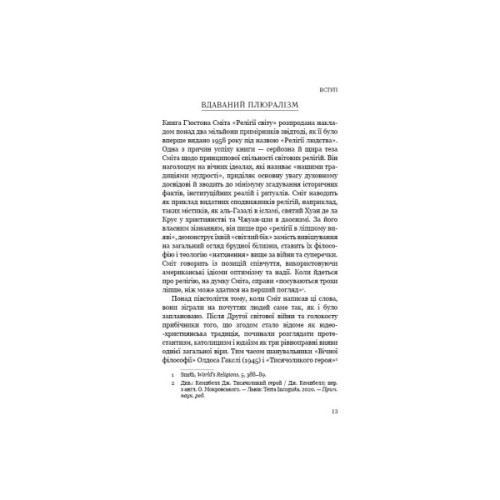 Книга Вісім релігій, що панують у світі: чому їхні відмінності мають значення - Стівен Протеро BookChef (9786175480519)