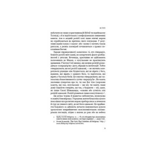 Книга Вісім релігій, що панують у світі: чому їхні відмінності мають значення - Стівен Протеро BookChef (9786175480519)