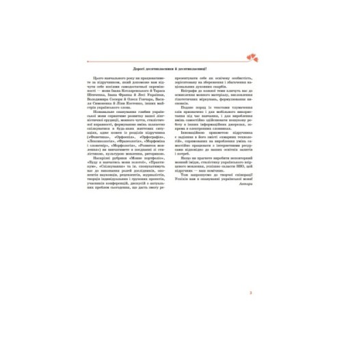 Підручник Українська мова. Профільний рівень. 10 клас Ранок (9786170943392)