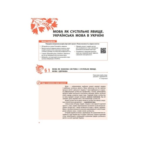 Підручник Українська мова. Профільний рівень. 10 клас Ранок (9786170943392)