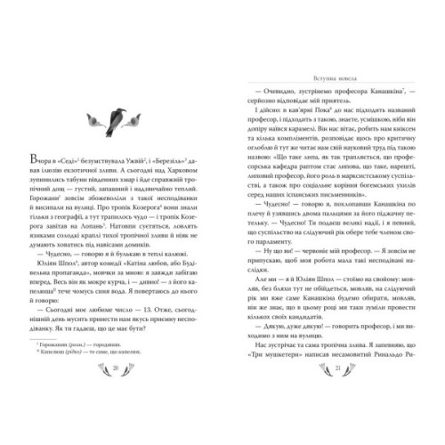 Книга Я (Романтика). Вибрані твори - Микола Хвильовий Видавництво РМ (9786178248901)
