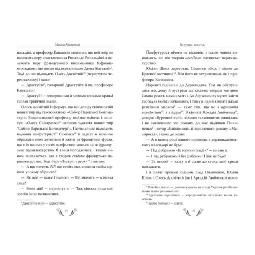 Книга Я (Романтика). Вибрані твори - Микола Хвильовий Видавництво РМ (9786178248901)