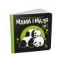 Книга Мама і маля. Моя контрастна книжка - Н. Мірошниченко Ранок (9789667511852)