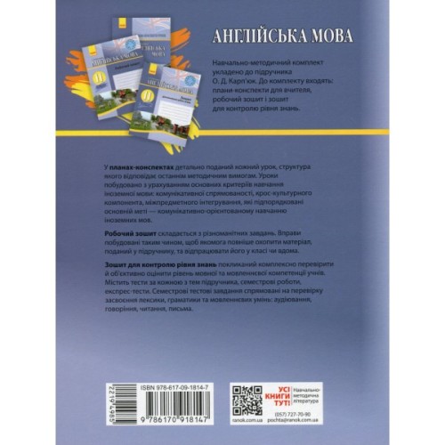 Робочий зошит Англійська мова. 11 клас. До підручника О.Д. Карп'юк - С.В. Мясоєдова Ранок (9786170918147)