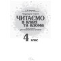 Хрестоматія Читаємо в класі та вдома. 4 клас. Для позакласного читання Ранок (9786170938138)