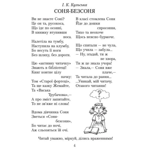 Хрестоматія Читаємо в класі та вдома. 4 клас. Для позакласного читання Ранок (9786170938138)