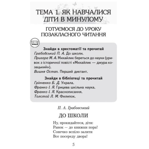 Хрестоматія Читаємо в класі та вдома. 4 клас. Для позакласного читання Ранок (9786170938138)