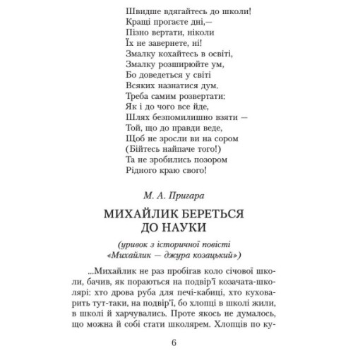 Хрестоматія Читаємо в класі та вдома. 4 клас. Для позакласного читання Ранок (9786170938138)
