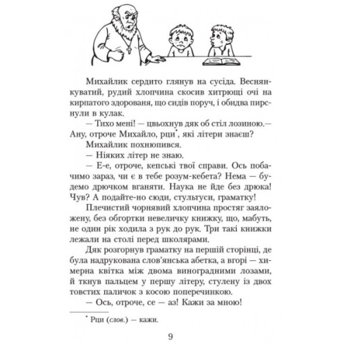 Хрестоматія Читаємо в класі та вдома. 4 клас. Для позакласного читання Ранок (9786170938138)