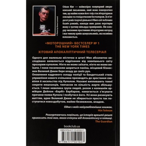 Книга Під куполом - Стівен Кінг КСД (9786171501027)