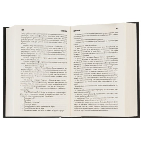 Книга Під куполом - Стівен Кінг КСД (9786171501027)