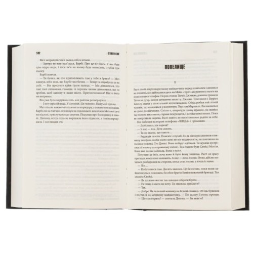 Книга Під куполом - Стівен Кінг КСД (9786171501027)