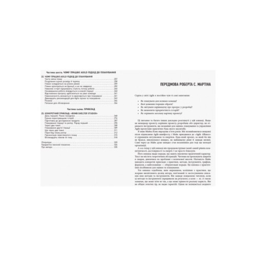 Книга Оцінювання і планування в Agile - Майк Кон Фабула (9786170952844)