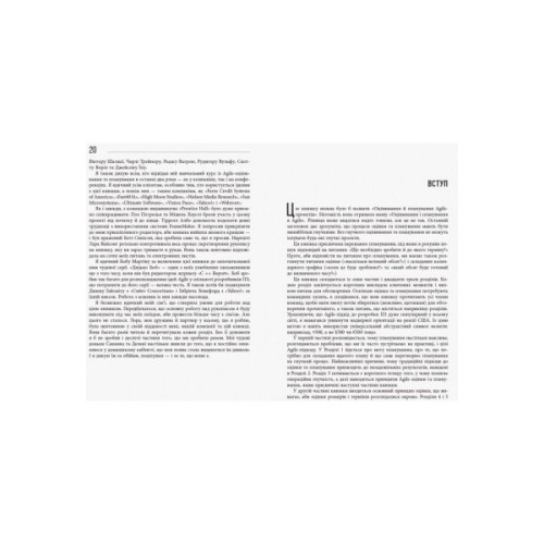 Книга Оцінювання і планування в Agile - Майк Кон Фабула (9786170952844)