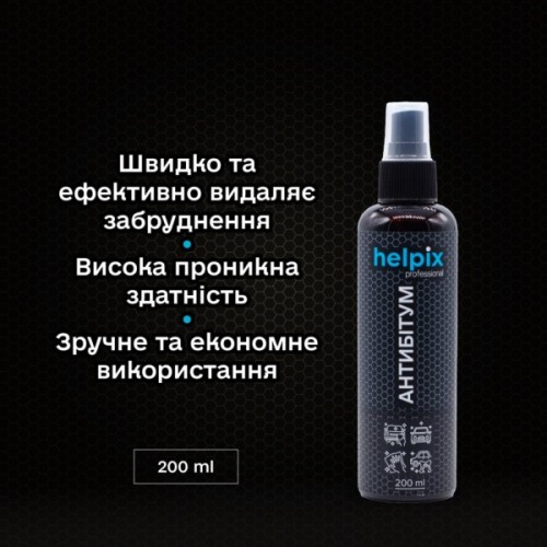 Автомобільний очисник Helpix Антибітум 200 мл
