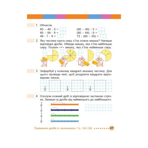 Робочий зошит НУШ Математика. 3 клас. У 2 част. Частина 1 - М.В Богданович, С.В. Голосна, А.А. Назаренко Ранок (9786170044150)