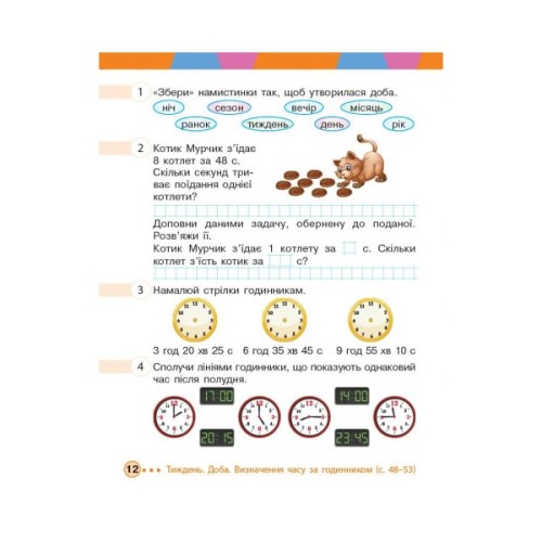 Робочий зошит НУШ Математика. 3 клас. У 2 част. Частина 1 - М.В Богданович, С.В. Голосна, А.А. Назаренко Ранок (9786170044150)