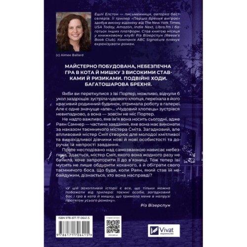 Книга Перша брехня виграє - Ешлі Елстон Vivat (9786171706415)