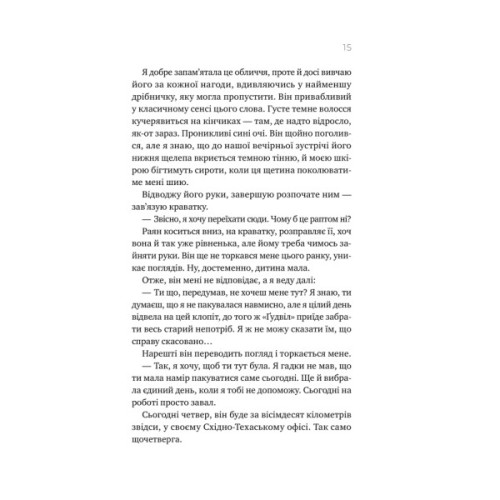 Книга Перша брехня виграє - Ешлі Елстон Vivat (9786171706415)