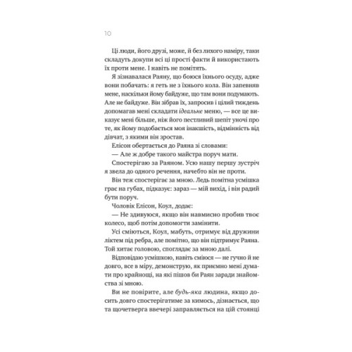 Книга Перша брехня виграє - Ешлі Елстон Vivat (9786171706415)