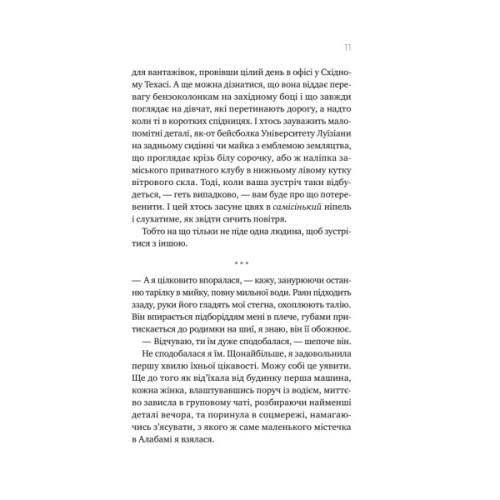 Книга Перша брехня виграє - Ешлі Елстон Vivat (9786171706415)