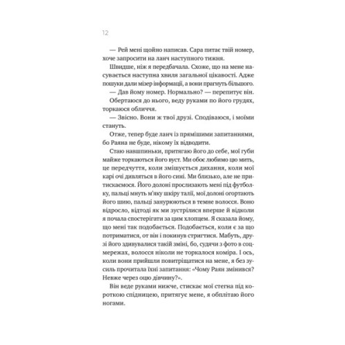 Книга Перша брехня виграє - Ешлі Елстон Vivat (9786171706415)