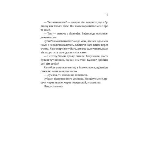 Книга Перша брехня виграє - Ешлі Елстон Vivat (9786171706415)