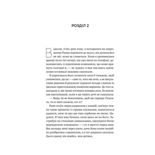 Книга Перша брехня виграє - Ешлі Елстон Vivat (9786171706415)