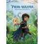 Книга Учень чаклуна. Відьмацьке прокляття. Книга 1 - Анна Таубе Жорж (9786178287665)