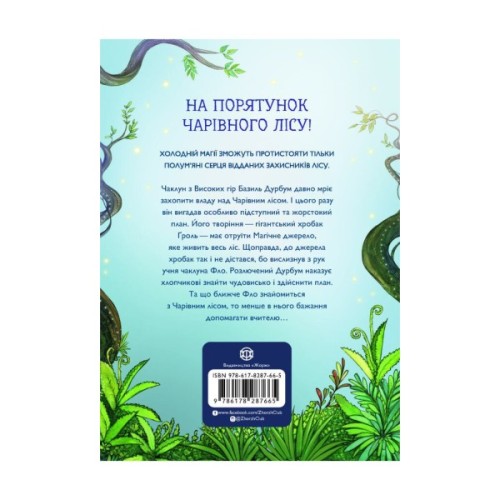 Книга Учень чаклуна. Відьмацьке прокляття. Книга 1 - Анна Таубе Жорж (9786178287665)