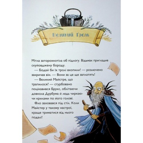 Книга Учень чаклуна. Відьмацьке прокляття. Книга 1 - Анна Таубе Жорж (9786178287665)