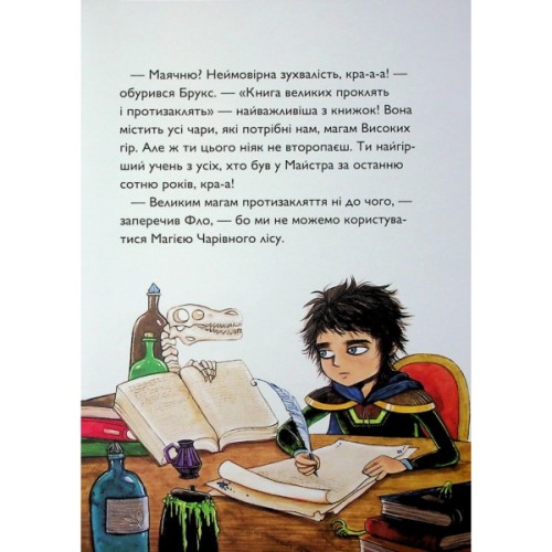 Книга Учень чаклуна. Відьмацьке прокляття. Книга 1 - Анна Таубе Жорж (9786178287665)