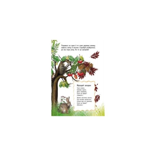 Книга Природа. Енциклопедія дошкільника - Юлія Каспарова Ранок (9786170928313)