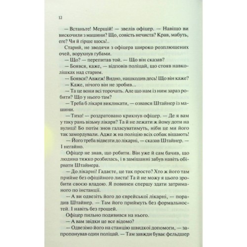Книга Люби ближнього твого - Еріх Марія Ремарк КСД (9786171520240)