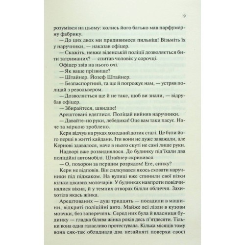 Книга Люби ближнього твого - Еріх Марія Ремарк КСД (9786171520240)