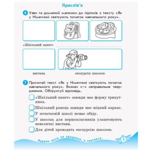 Робочий зошит НУШ ДИДАКТА Українська мова та читання. 3 клас. У 2-х частинах. Частина 2 - Н.І. Царевська Ранок (9786170965257)