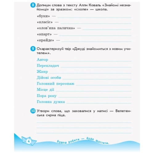 Робочий зошит НУШ ДИДАКТА Українська мова та читання. 3 клас. У 2-х частинах. Частина 2 - Н.І. Царевська Ранок (9786170965257)