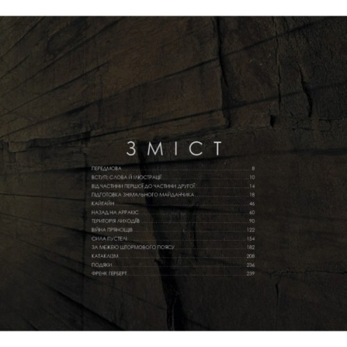 Книга Мистецтво й душа Дюни: Частина друга - Таня Лапойнт BookChef (9786175484098)