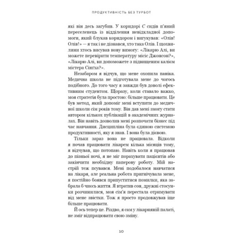 Книга Продуктивність без турбот. Як зосереджуватися на важливих речах - Алі Абдаал BookChef (9786175483855)